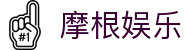 摩根娱乐-梦想照进现实,努力成就未来!